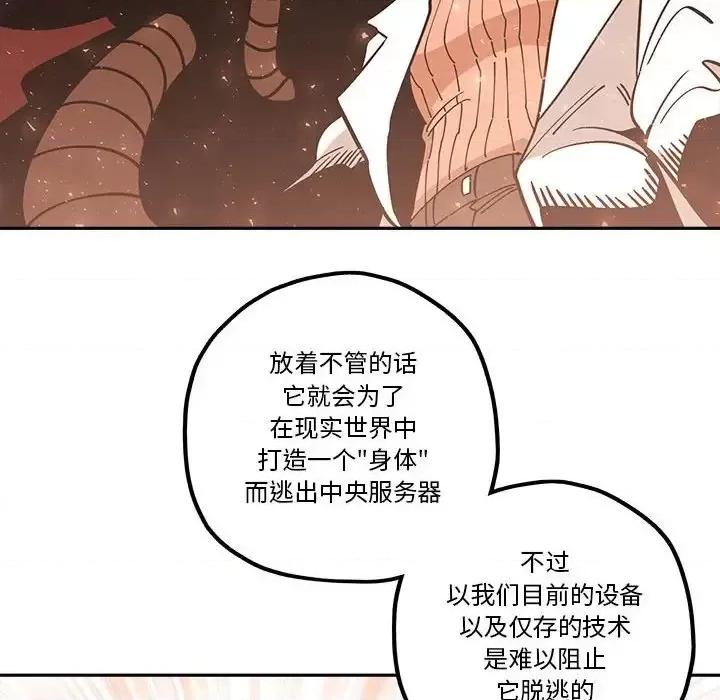 钢铁机械新娘 钢铁机械新娘第 34 话 第61页