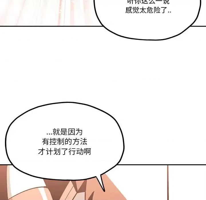 钢铁机械新娘 钢铁机械新娘第 34 话 第63页