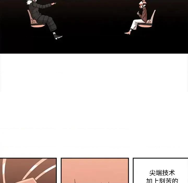 钢铁机械新娘 钢铁机械新娘第 34 话 第67页