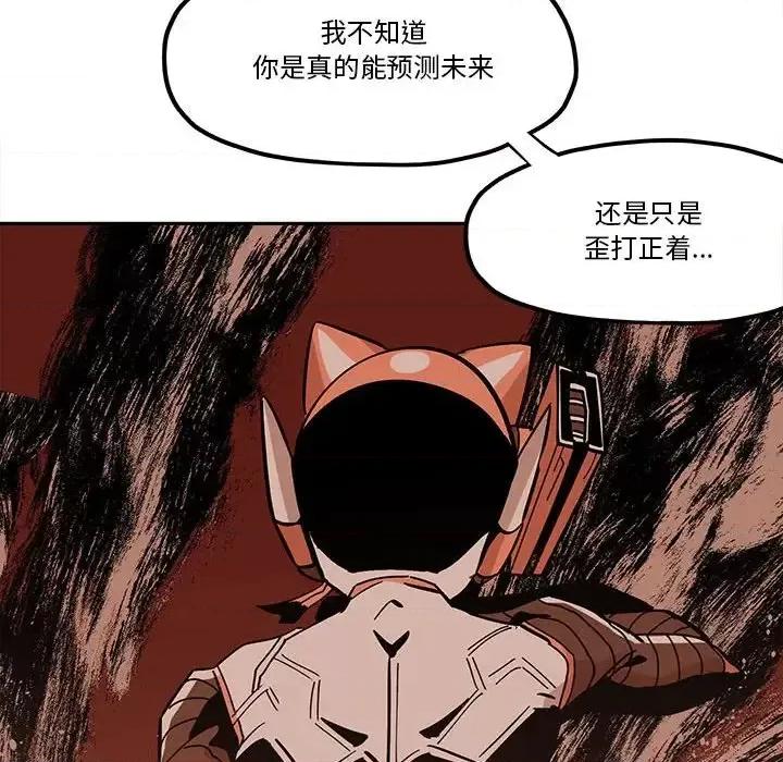 钢铁机械新娘 钢铁机械新娘第 34 话 第69页