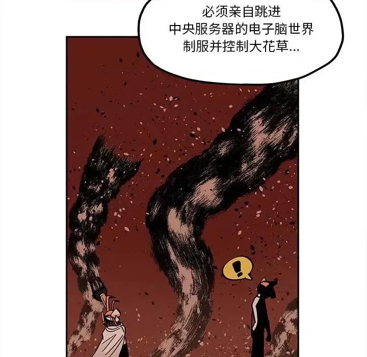 钢铁机械新娘 钢铁机械新娘第 34 话 第71页