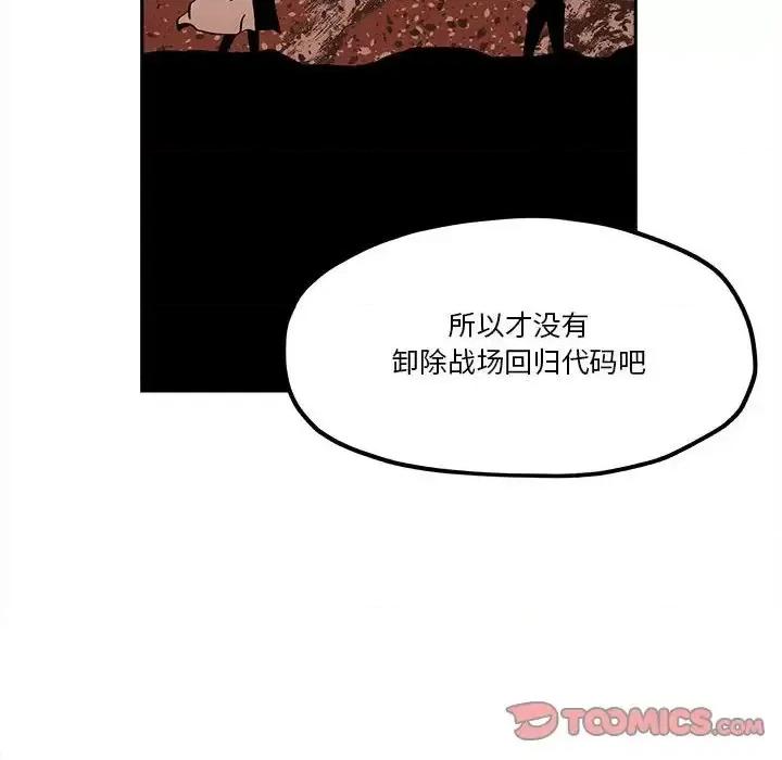 钢铁机械新娘 钢铁机械新娘第 34 话 第72页
