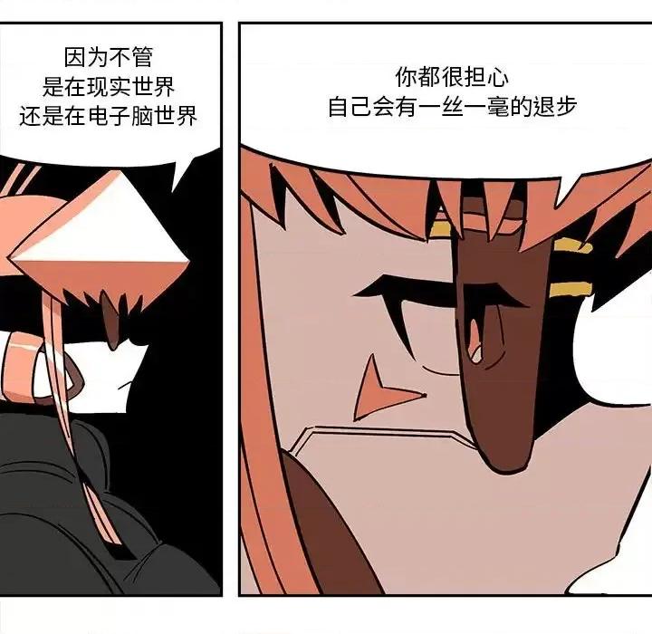 钢铁机械新娘 钢铁机械新娘第 34 话 第73页