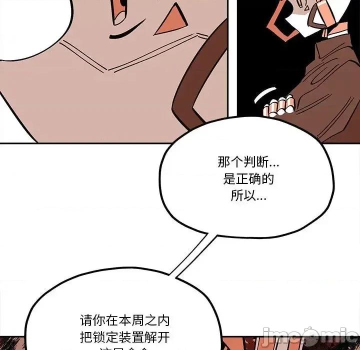 钢铁机械新娘 钢铁机械新娘第 34 话 第75页