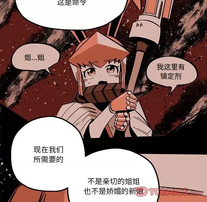 钢铁机械新娘 钢铁机械新娘第 34 话 第76页
