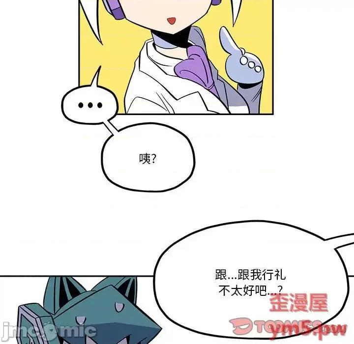 钢铁机械新娘 钢铁机械新娘第 35 话 第20页