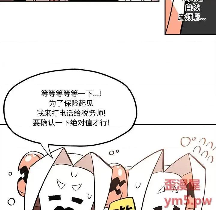 钢铁机械新娘 钢铁机械新娘第 35 话 第23页