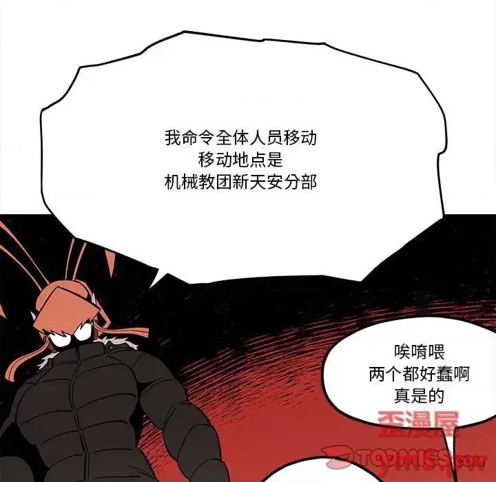 钢铁机械新娘 钢铁机械新娘第 35 话 第28页