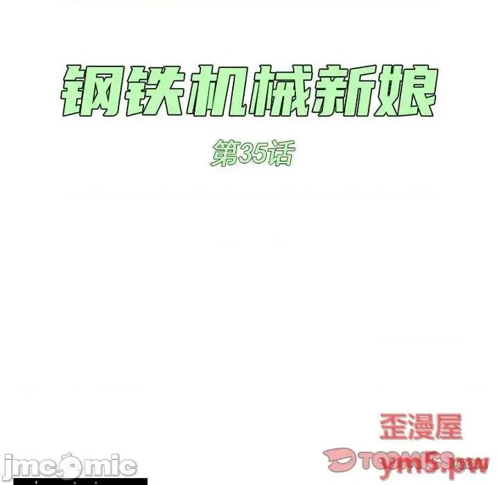 钢铁机械新娘 钢铁机械新娘第 35 话 第30页