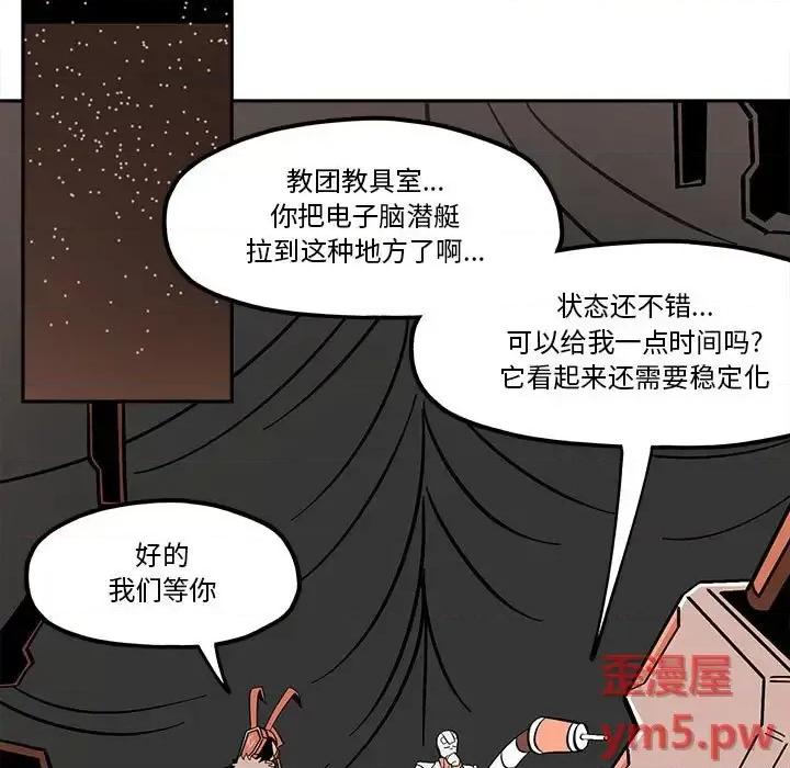 钢铁机械新娘 钢铁机械新娘第 35 话 第31页
