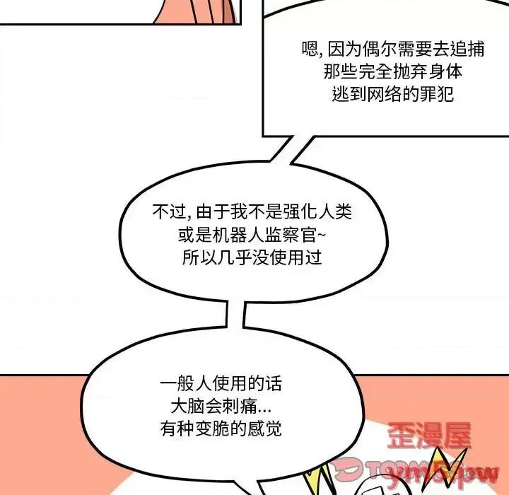 钢铁机械新娘 钢铁机械新娘第 35 话 第34页