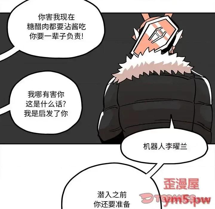 钢铁机械新娘 钢铁机械新娘第 35 话 第36页