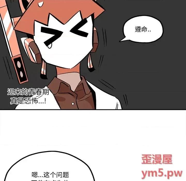 钢铁机械新娘 钢铁机械新娘第 35 话 第43页