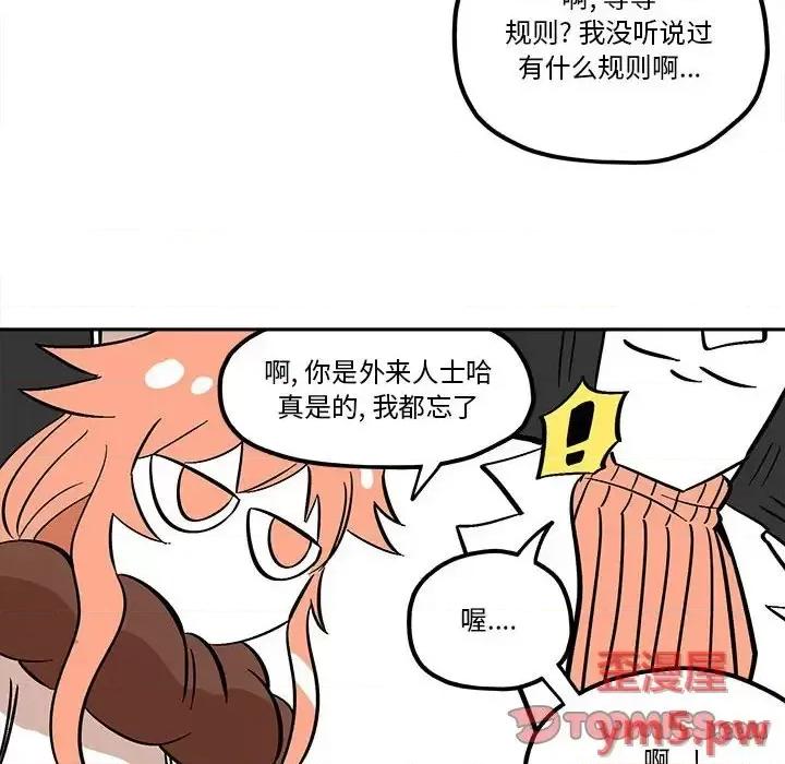 钢铁机械新娘 钢铁机械新娘第 35 话 第52页