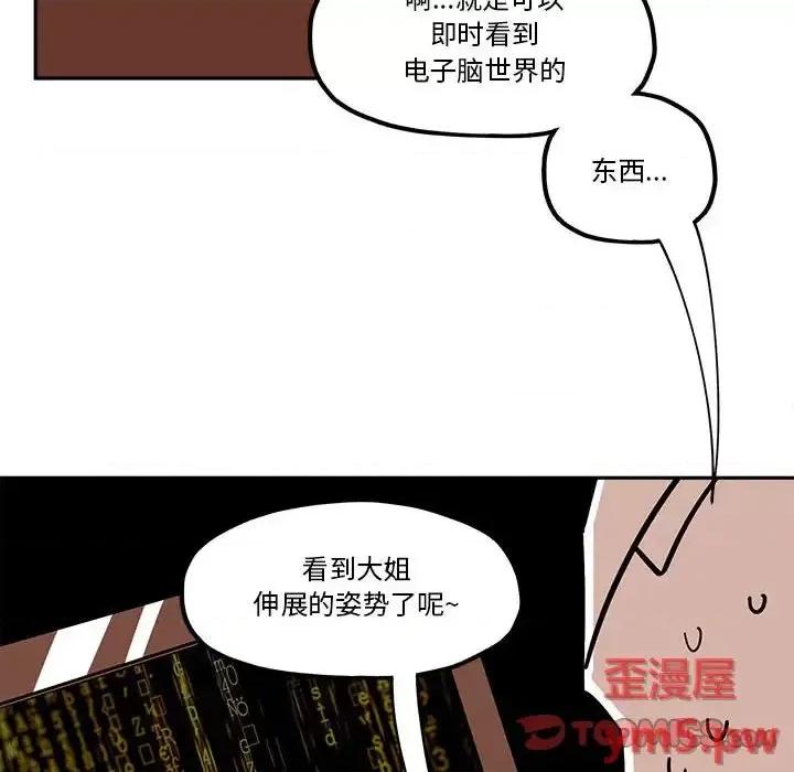 钢铁机械新娘 钢铁机械新娘第 35 话 第58页