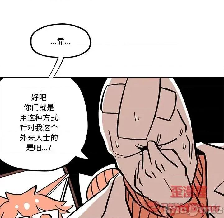 钢铁机械新娘 钢铁机械新娘第 35 话 第60页