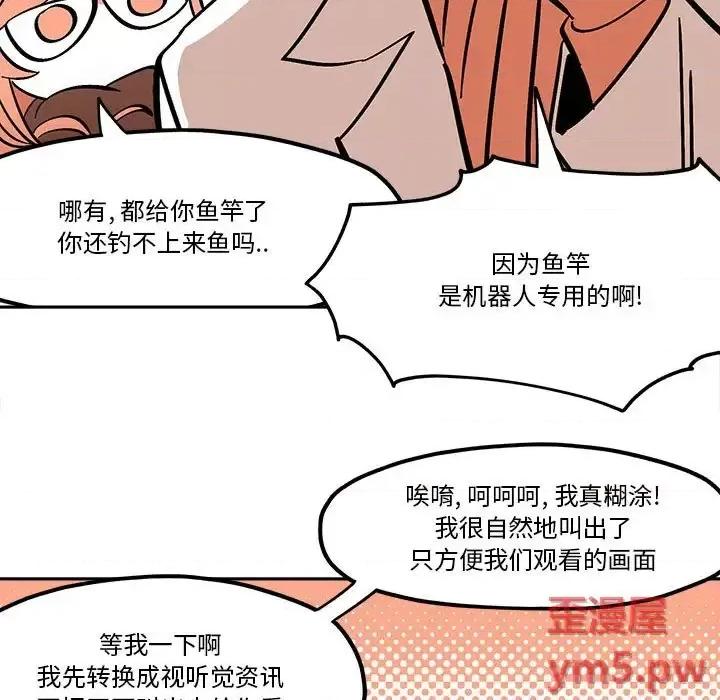 钢铁机械新娘 钢铁机械新娘第 35 话 第61页