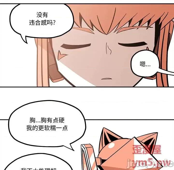 钢铁机械新娘 钢铁机械新娘第 35 话 第65页
