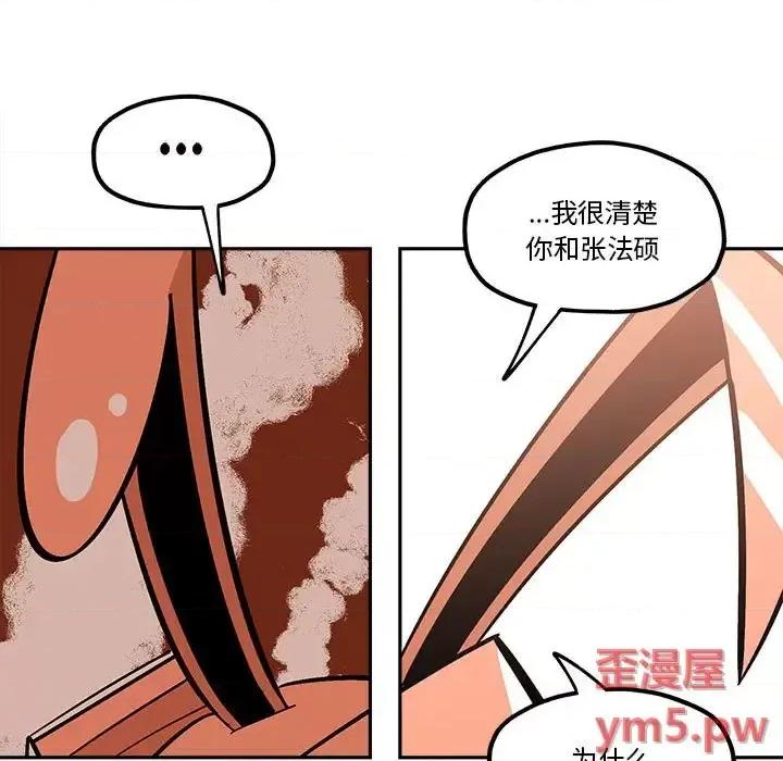 钢铁机械新娘 钢铁机械新娘第 35 话 第67页