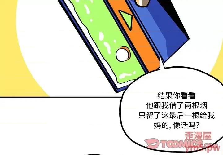 钢铁机械新娘 钢铁机械新娘第 36 话 第2页