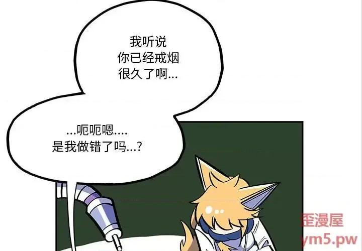 钢铁机械新娘 钢铁机械新娘第 36 话 第3页