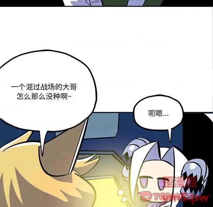 钢铁机械新娘 钢铁机械新娘第 36 话 第6页
