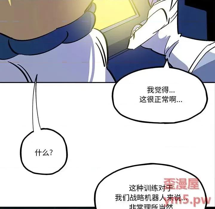 钢铁机械新娘 钢铁机械新娘第 36 话 第7页