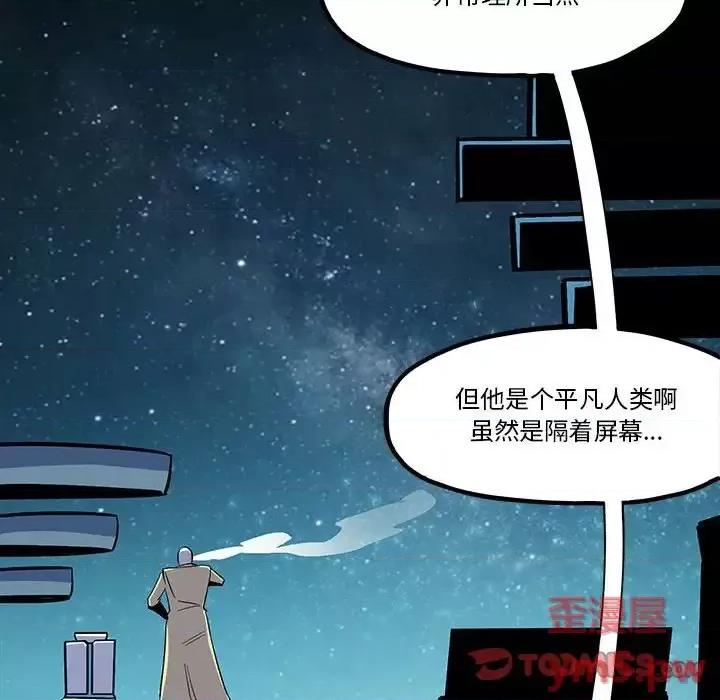 钢铁机械新娘 钢铁机械新娘第 36 话 第8页