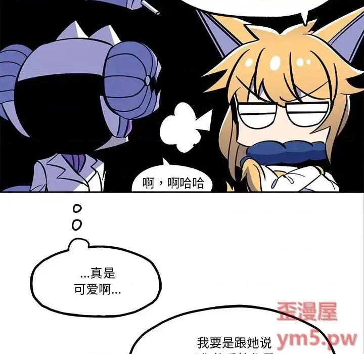 钢铁机械新娘 钢铁机械新娘第 36 话 第11页