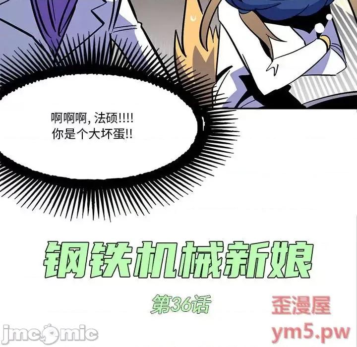钢铁机械新娘 钢铁机械新娘第 36 话 第15页