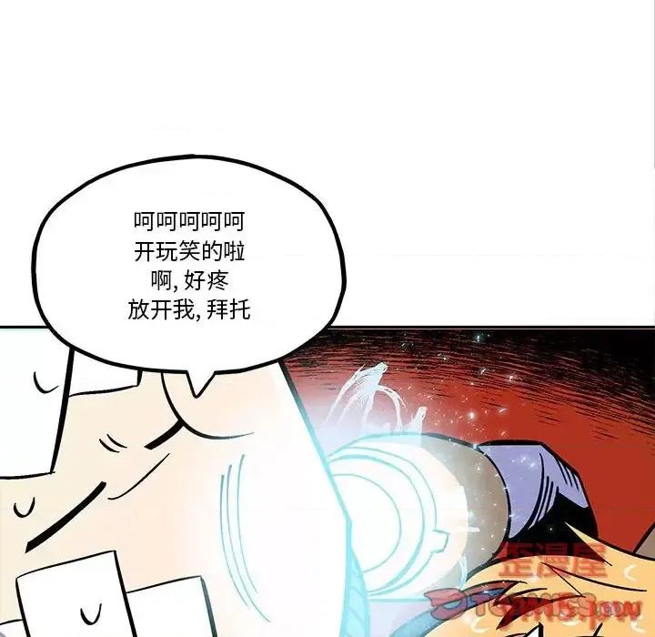 钢铁机械新娘 钢铁机械新娘第 36 话 第16页
