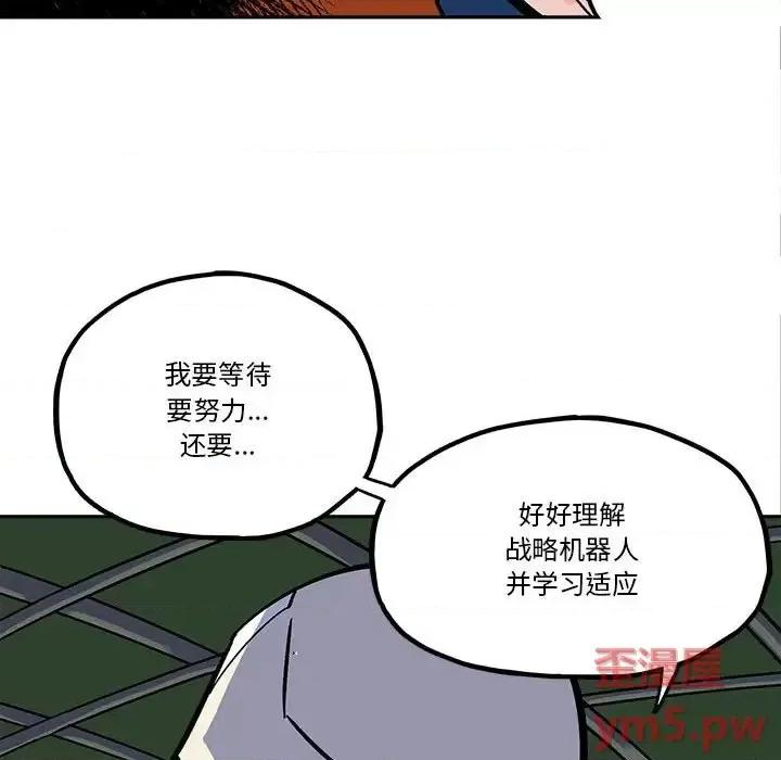 钢铁机械新娘 钢铁机械新娘第 36 话 第19页