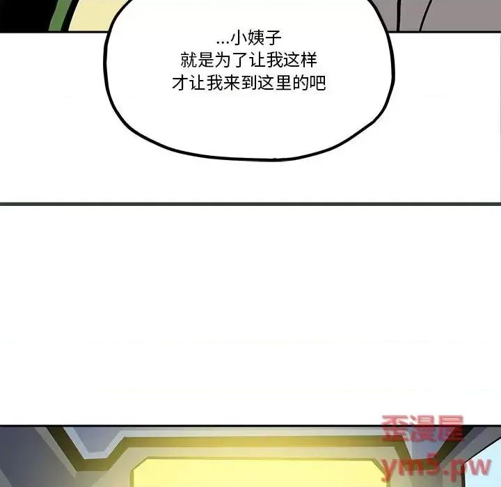 钢铁机械新娘 钢铁机械新娘第 36 话 第21页