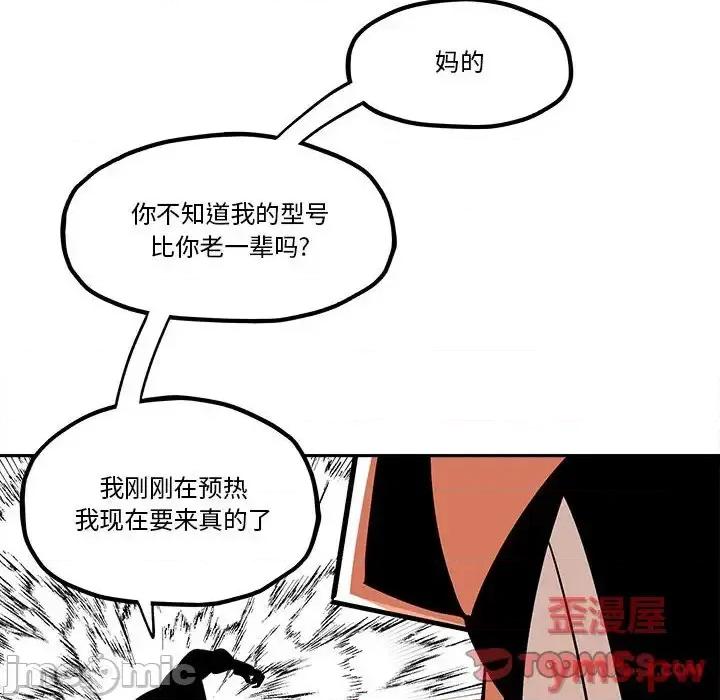 钢铁机械新娘 钢铁机械新娘第 36 话 第40页