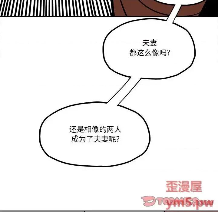钢铁机械新娘 钢铁机械新娘第 36 话 第42页