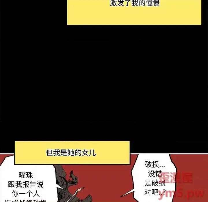 钢铁机械新娘 钢铁机械新娘第 36 话 第53页