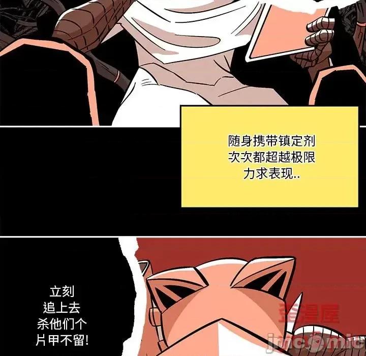 钢铁机械新娘 钢铁机械新娘第 36 话 第55页
