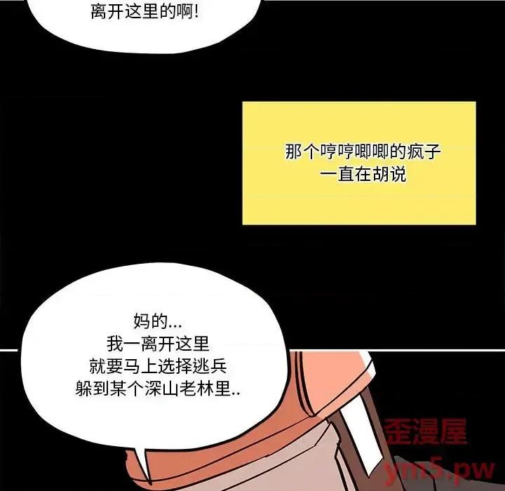 钢铁机械新娘 钢铁机械新娘第 36 话 第61页