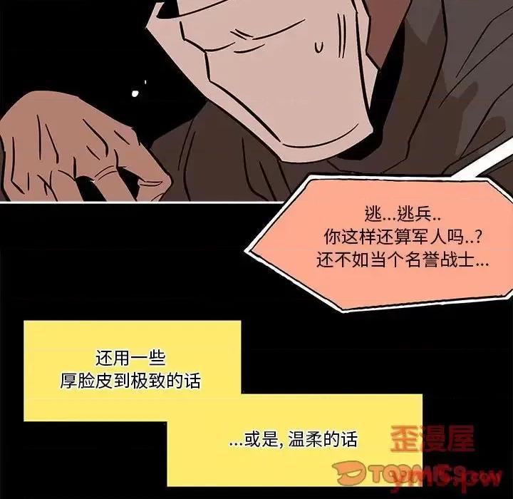 钢铁机械新娘 钢铁机械新娘第 36 话 第62页