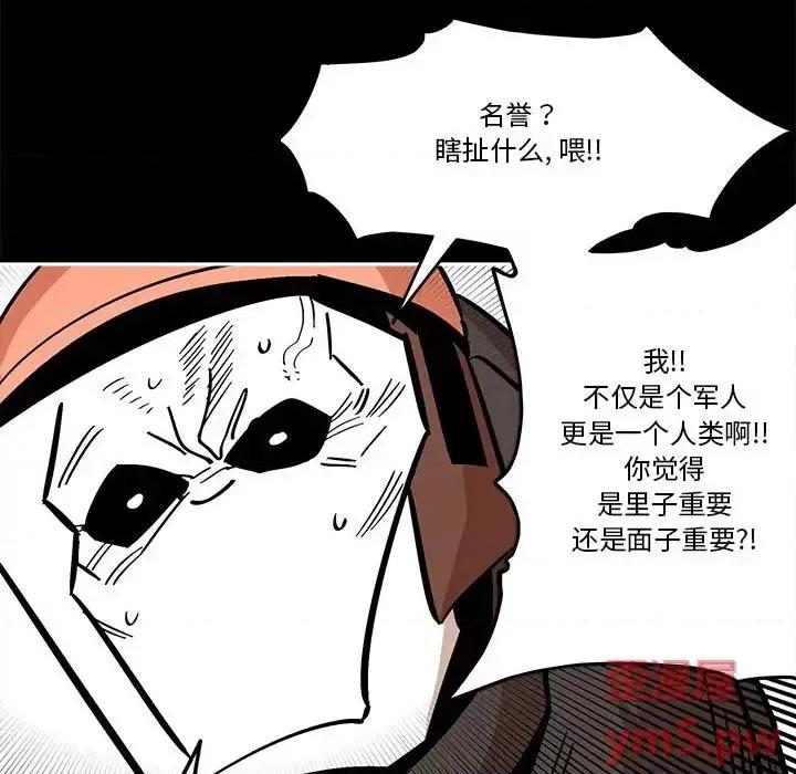 钢铁机械新娘 钢铁机械新娘第 36 话 第63页