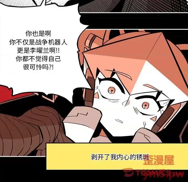 钢铁机械新娘 钢铁机械新娘第 36 话 第64页