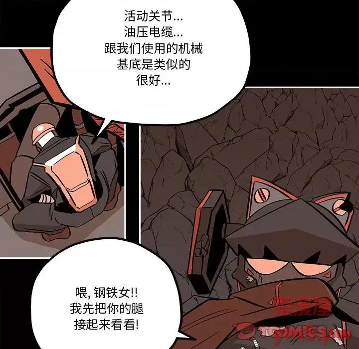 钢铁机械新娘 钢铁机械新娘第 36 话 第66页