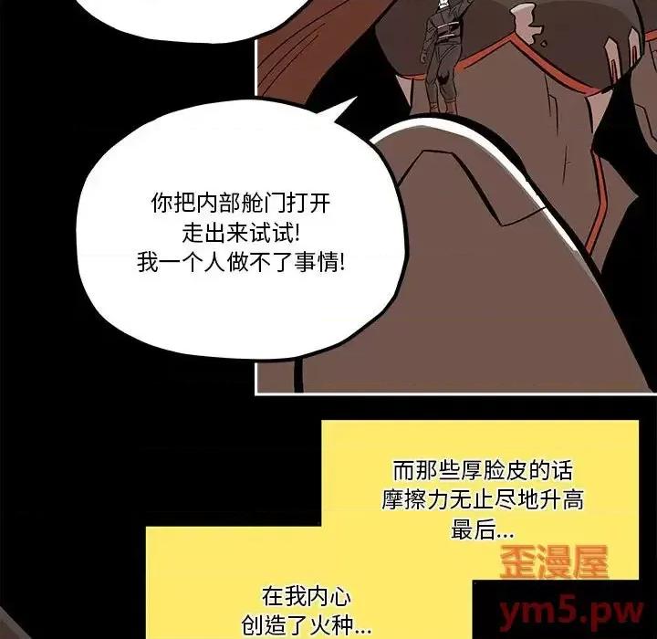 钢铁机械新娘 钢铁机械新娘第 36 话 第67页