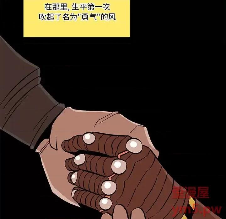 钢铁机械新娘 钢铁机械新娘第 36 话 第69页