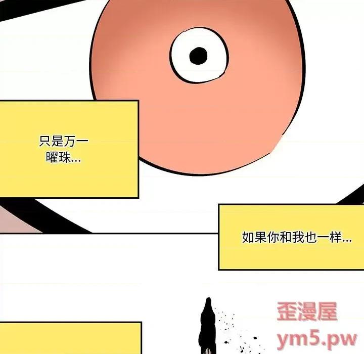 钢铁机械新娘 钢铁机械新娘第 36 话 第71页