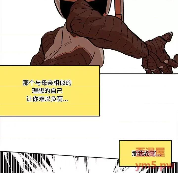 钢铁机械新娘 钢铁机械新娘第 36 话 第73页