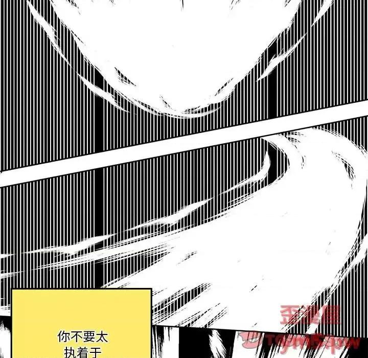 钢铁机械新娘 钢铁机械新娘第 36 话 第74页