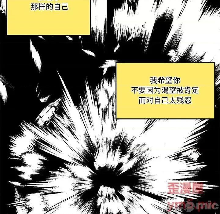 钢铁机械新娘 钢铁机械新娘第 36 话 第75页