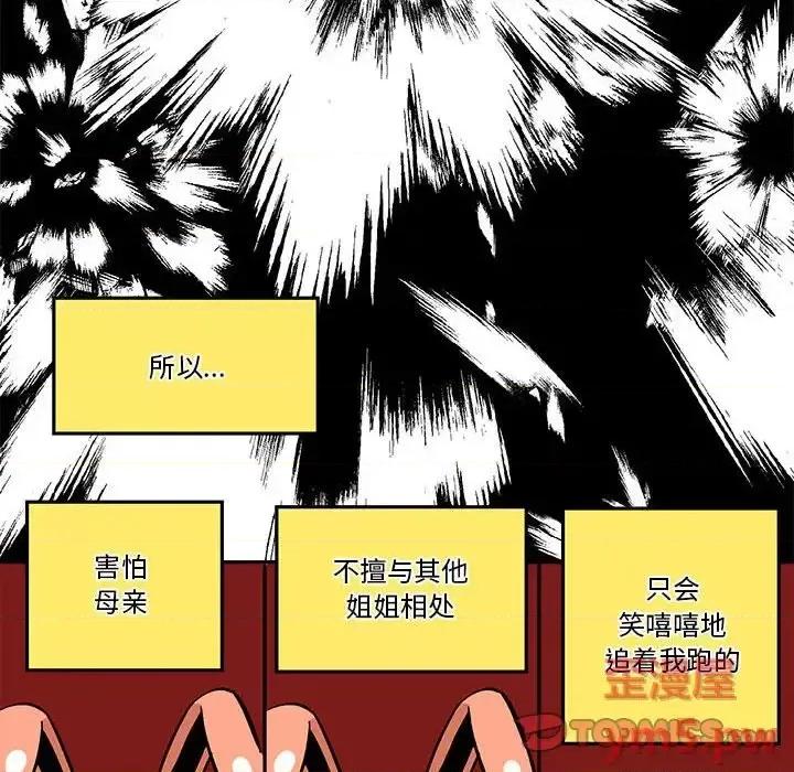 钢铁机械新娘 钢铁机械新娘第 36 话 第76页