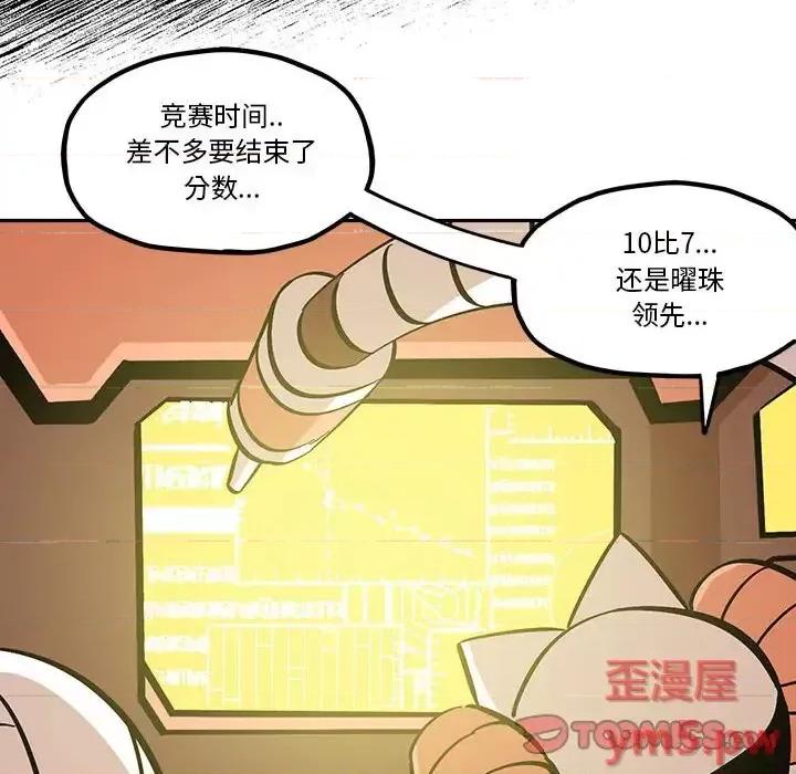 钢铁机械新娘 钢铁机械新娘第 36 话 第82页